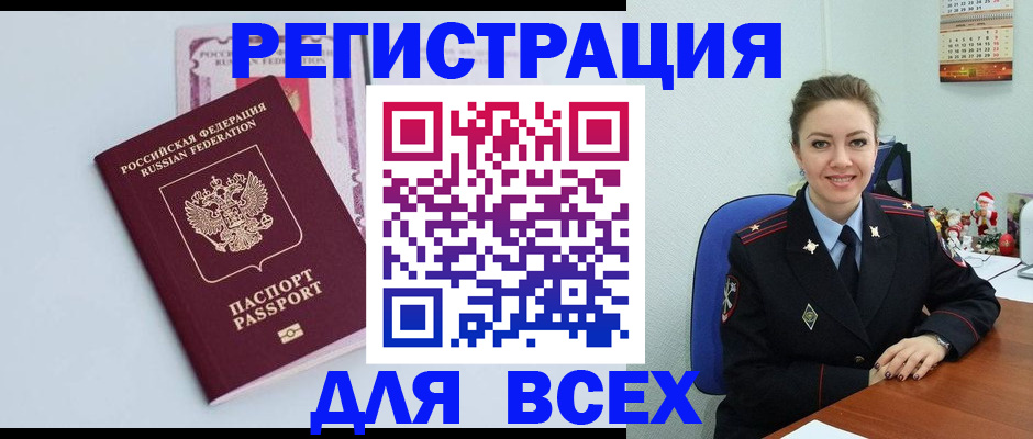 прописка от собственника в Нелидово
