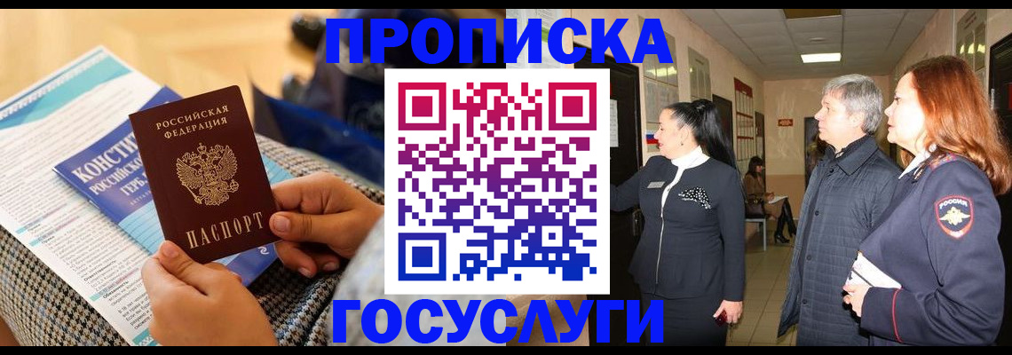 временная регистрация недорого в Нелидово